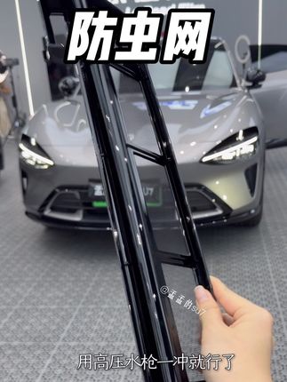 小米su7/yu7的防虫网一定要安上,小东西能帮你省不少麻烦! #小米汽车 #yu7 #小米汽车 #小米yu7