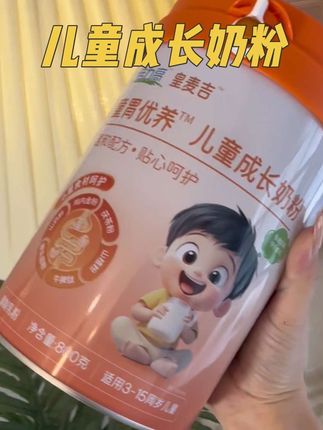 家有饭渣宝宝的妈妈可以试试这款杯立高儿童成长奶粉 !宝宝成长好帮手!#好物推荐🔥 #儿童成长奶粉 #奶粉