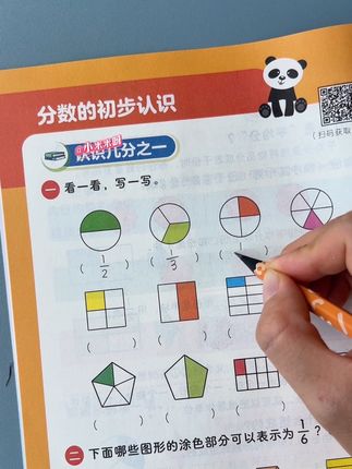#三年级 开学就要学习分数了,是难点也是重点,很多孩子分不清楚,一做题就出错,给她准备一本专项,假期每天做一做#分数 #小学数学