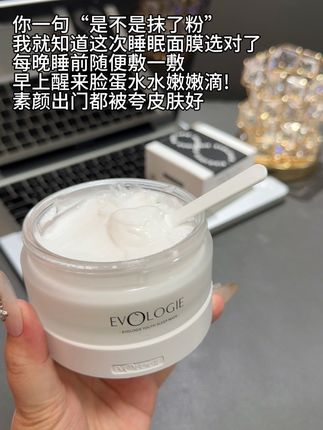 爱熬夜,肤色暗沉无光泽,干燥粗糙的姐妹赶紧试试这款睡眠面膜!#睡眠面膜#护肤好物 #强烈推荐 #好皮肤养出来 #白月光面膜