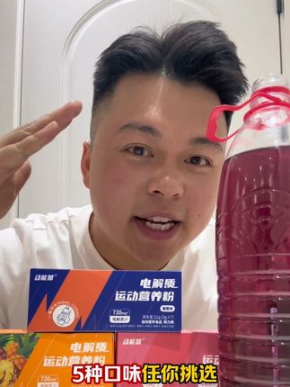 电解质水跟果汁一样的#电解质 水电解质含量非常高,很适合运动后补充#电解质水#夏季必备 #电解质冲剂
