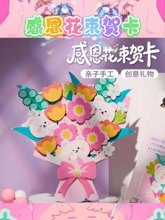 小朋友们看过来🎁 教师节DIY感恩花束贺卡,亲手制作,超有创意,老师一定会喜欢~ #教师节手工礼物 #感恩花束贺卡 #幼儿园创意礼品