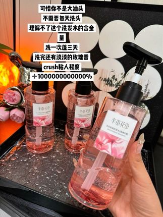 大油头的本命洗发水#油头 #洗发水 #半亩花田 #半亩花田洗发水 #孙颖莎同款