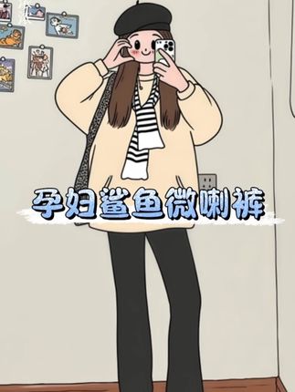 孕期超好穿的孕妇鲨鱼微喇裤,一穿就不想脱下来!#百搭裤子 #孕妇裤 #孕妇穿搭 #微喇裤 #鲨鱼裤