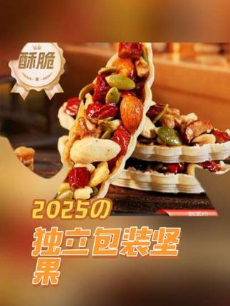 尚恰八宝坚果船挞独立包装方便携带营养健康美味坚果组合营养酥脆#健身好搭子 #营养健康