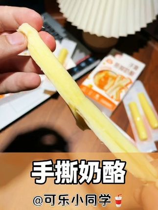 就德亚的手撕奶酪,就很适合给小朋友吃#奶酪 #手撕奶酪 #强烈推荐 #太好吃了 #奶酪芝士