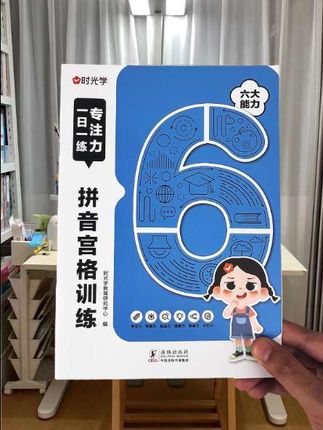 适合3-10岁孩子的《专注力一日一练》每天10分钟一页的科学训练,包含视觉追踪、听觉辨识等专业题型#儿童专注力训练 #早教启蒙#家庭教育#育儿好物#科学育儿@DOU+小助手
