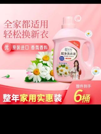 #靓衣初洗衣液#逸品山庄#深层洁净#洗衣液#小龙哥❤️