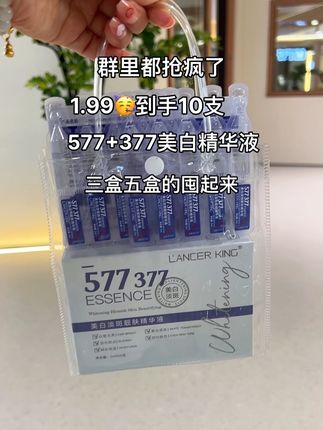 #次抛美白淡斑精华液 这也太会了吧,377+577的美白精华液次抛1.99居然到手10支,出门旅行放在包包里也不占地方, 这么划算的价格直接三盒五盒的囤啊#我捡到宝了 #护肤#美白精华次抛#377精华液 @DOU+上热门