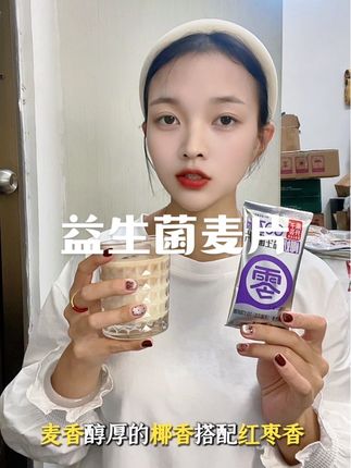 这个椰奶麦片 真的强推!!#果子开荟 #椰奶益生菌麦片 #独立包装 #强烈推荐