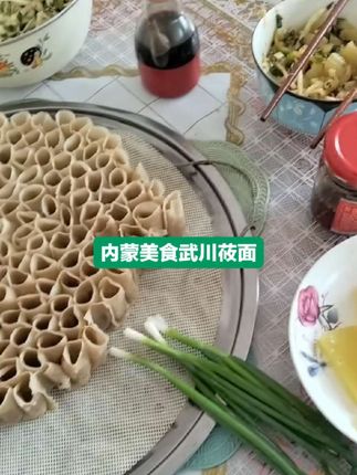 #内蒙古美食#武川莜面 #夏日必备#味道正宗