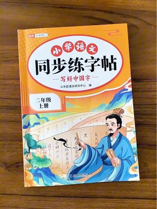 二年级要重视不要心软,一定要让孩子练字,给孩子准备这本点阵练字帖,练字的同时还预习巩固了每课的生字词,一举两得,每天让孩子练一课,一个学期坚持练下来,你会发现孩子写的字越来越好看#练字 #同步练字帖 #二年级同步练字