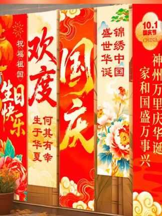 国庆节场景布置氛围装饰品商场店铺主题活动橱窗拍照背景地堆盒子 #诸事顺利平安喜乐 #每日分享