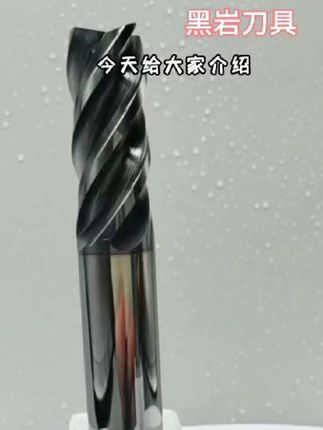 #不锈钢铣刀#模具钢铣刀 #数控机床 #钢用铣刀各种 需要可以联系我们,专款专用的