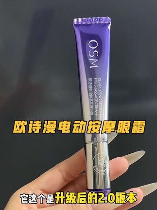 谁还没试过自带按摩头的电动眼霜?冰冰凉凉的按摩头触感超柔和! #无限回购的宝藏单品 #自用好物推荐 #欧诗漫电动按摩眼霜 #眼部护理 #眼霜