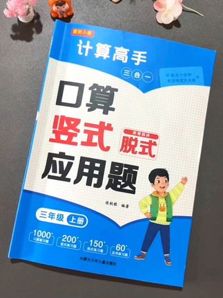 #二升三 数学计算步骤越来越多,#暑假 准备这本四个一专项训练#,每天练习一页,提高计算速度和准确率#三年级 #数学