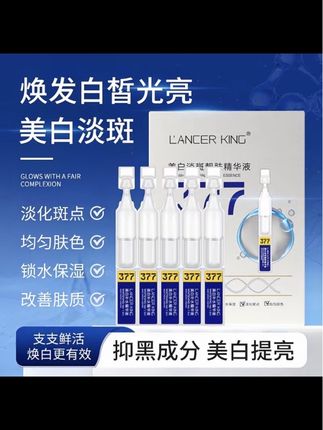 1.99到手10支377次抛精华液,赶紧薅,新学期悄悄变美! #377精华液 #377美白精华 #377 #377次抛精华