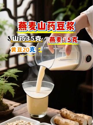 刚刚给孩子做了这款豆浆,很好喝#豆浆食谱 #豆浆 #营养早餐 #五谷豆浆 #好物推荐🔥
