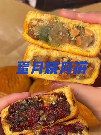 #我要上热门 #蛋月烧 比月饼还好吃的蛋月烧,香甜棉密软软糯糯,香甜可口一点不腻#美食 #中秋节 #厨房日常