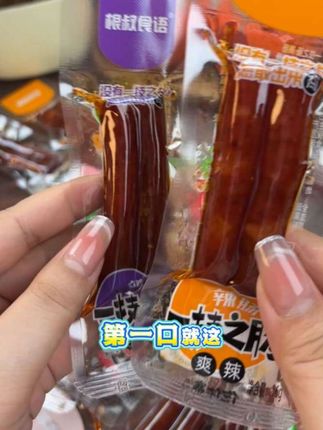 一技之肠 "第一口:就这?第二口:有点东西!第三口:救救我!辣味延迟炸弹,吃完十分钟后火山喷发!🌋" 视频话题:#一技之肠#低卡又解馋的报恩零食#爆款零食 #美食创作者#看剧神器