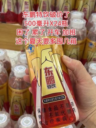 #东鹏特饮 #饮料 #好喝不贵 #超便宜超划算