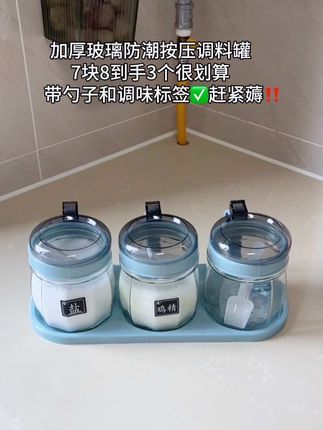 终于找到一款方便又好用的调料罐了!现在商家搞活动真的超划算,我买了3个才7块多,刷到还有库存的赶紧囤上!用来装糖 盐 味精 花椒 辣椒粉都很合适,加厚玻璃材质,防潮防虫不结块!美观又实用!#厨房好物#调味罐#调料罐#平价好物#超便宜超划算