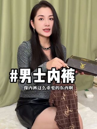 入秋了,兄弟们该换内裤了#内裤#男士内裤