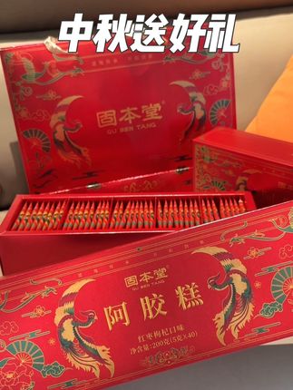 中秋节别送月饼了,放到过年都吃不完,送礼就送有新意的,这个固本堂的阿胶糕就很合适#中秋送礼#固本堂阿胶礼盒#明星董璇推荐