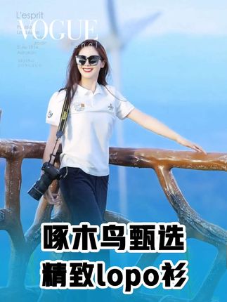 啄木鸟旗舰。。。#夏季穿搭 #大牌甄选 #男女同款 #户外甄选
