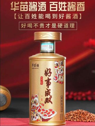 不吃亏不上当不过分宣传,贵州爱心酒厂出品华苗酱酒好事成双,老百姓口粮价,酒质还可以性价比高,纯粮食酿造还是2024新国标优级标准的,自饮囤酒很nice。#白酒 #口粮酒 #好喝不贵 #纯粮酿造 #酱香型白酒