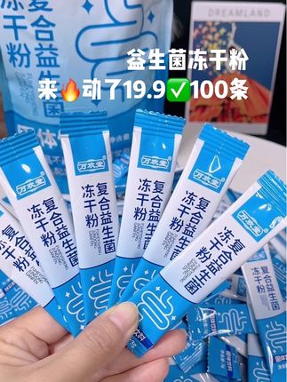 益生菌冻干粉,老人孩子也都能喝!不爱吃水果蔬菜,大号噗噗💩不畅,每天坚持来两条,真的老好了✌️#益生菌冻干粉 #益生菌推荐 #益生菌冻干粉可以维持肠道内的均衡环境 #复合益生菌冻干粉