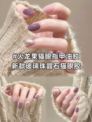 姐妹们,这个火龙果颜色真的太好看了!它是那种很正的火龙果色,而且还是猫眼胶,随便吸一下就有这种玻璃珠的效果了,真的超闪!它真的很适合夏天去做美甲,而且这个颜色特别显肤色,衬的人气色很好,看着就很有活力,喜欢这种颜色的姐妹一定要试试看。#美甲💅 #日式美甲 #辣妹美甲 #美甲分享 #新做的指甲