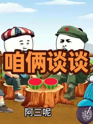 #沙雕动画 #动画短视频 #动画 #动画短片 #视频动画