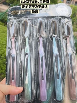 6块9到时候5支u型牙刷,比普通牙刷更好用,刷的更干净更舒适,又便宜又好用,赶紧把你的牙刷换掉# U型牙刷#牙刷 #刷牙安排一下