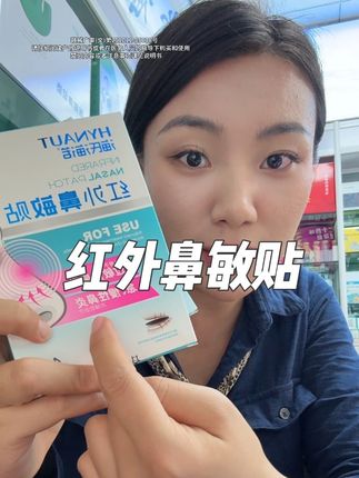 #涨知识 #鼻炎 #鼻炎贴 #性价比拉满 #强烈推荐