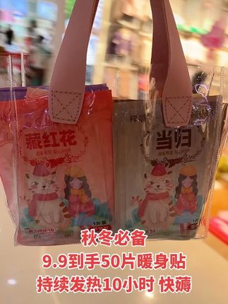 #秋冬必备 商家你疯了吧?9.9到手50片暖身贴,还是增强型的可持续发热10小时,一片式独立包装,方便携带,随时随地,想贴哪里就贴哪里,趁价格划算赶紧去囤点#暖身贴 #暖宝宝 #暖宝宝贴