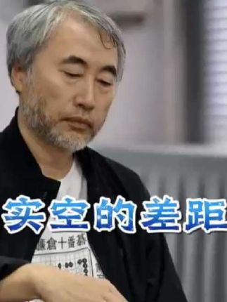 精彩一瞬:实空的差距 #围棋 #体育#比赛#游戏#教程