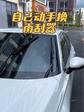 更换雨刷,给爱车擦亮双眼。一回生二回熟#更换雨刷#汽车雨刷 #本田型格#一回生二回熟