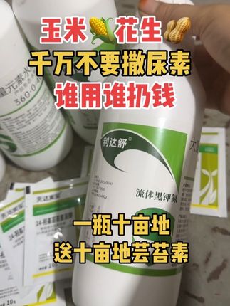 玉米花生!千万不要撒尿素#新农人计划 #抖音助农扶农 #超便宜超划算 #三农 @DOU+上热门 @DOU+小助手 @DO+小助手