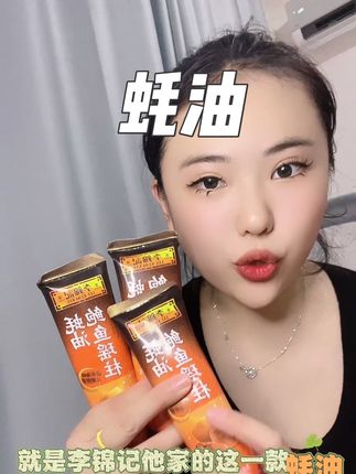 这么好使的蚝油你还没用过吗?想用多少挤多少,精准控制用量,干净又卫生。#蚝油#李锦记蚝油 #鲜生蚝蚝油 #厨房好帮手