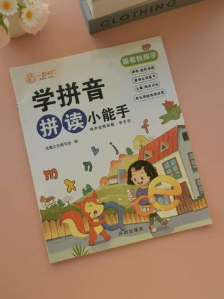 幼升小的孩子马上就要开学啦~可以给孩子准备一本#拼读 小能手,课前预习,课时学习,课后巩固都可以用到。#拼音 #拼音拼读 #语文