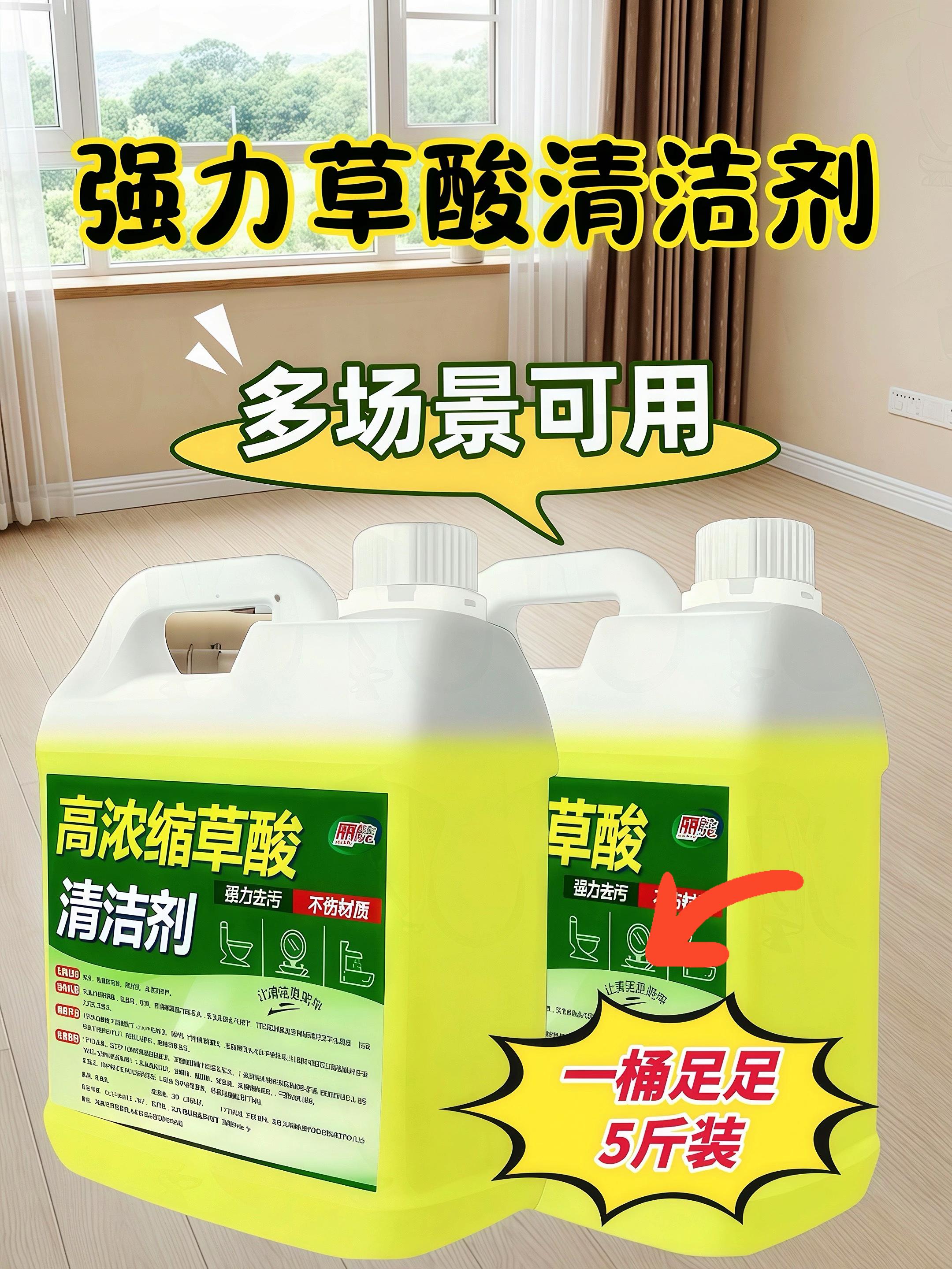 草酸清洁剂,顽固污渍克星 瓷砖缝隙黑垢、马桶尿碱、水垢水渍难清理?试试这款草酸清洁剂! 快速溶解顽固污渍,无需费力擦洗,轻松焕新。温和配方不伤瓷砖、陶瓷表面,清洁同时还能留香 一瓶搞定厨房、卫生间多处清洁难题,让家务效率翻倍,告别污渍烦恼!#好物推荐🔥 #强力推荐 #生活小帮手 #生活必备 #看过来
