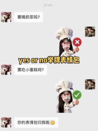 yes or no透明底厨师对错举牌表情包来啦#对错举牌#醒图焚决的神#醒门永存#人类对醒图的开发不足百分之一