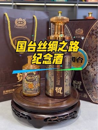 国台高端文创纪念酒,丝绸之路#强烈推荐 #高档大气上档次 #酱香型白酒 #国台酒#无限回购的宝藏单品