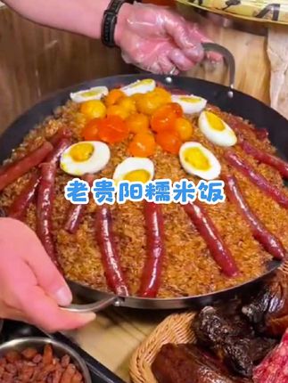 #老贵阳糯米饭 真的是每一粒米都是好吃的,一口下去太香了!超满足 #贵州糯米饭 #好吃到停不下来 #妈呀太香了 #懒人必备