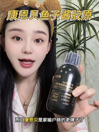 女生过了25岁,皮肤没有弹性,头发干枯!容易脱发掉发的姐妹,快来试试康恩贝洛神花饮#精致女孩##好物推荐🔥 #保养#康恩贝鱼子酱 #三伏