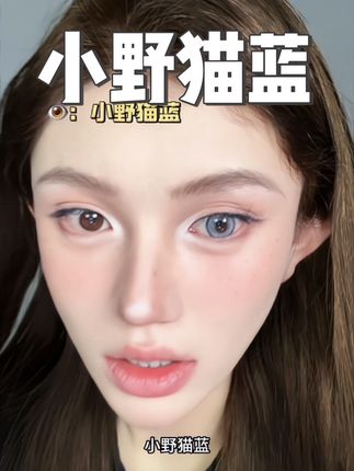 这个小野猫蓝是我非常喜欢的一副蓝色眼珠#眼珠子 #混血儿