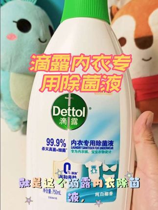 姐妹们,洗内衣一定要用专用的内衣除菌液,安全又放心!#滴露#内衣除菌液#好物推荐🔥 #实惠 #除菌液 #生活必备 #