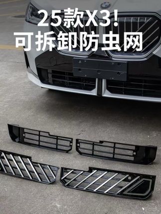 25款全新宝马X3防虫网中网格栅水箱防尘保护罩汽车用品改装饰配件#宝马X3防虫网