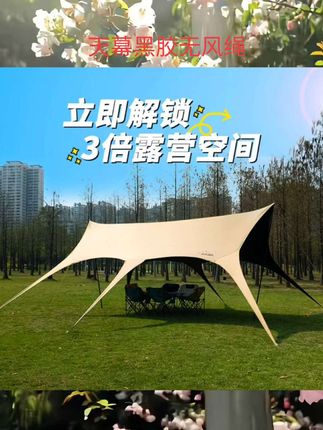 【丛林战队品牌】天幕黑胶无风绳快速搭建户外露营装备遮阳防晒防水#无风绳天幕#黑胶天幕#户外露营